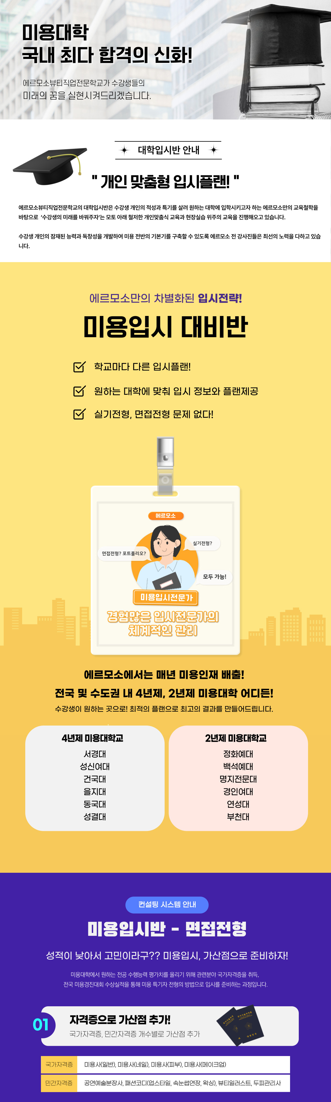 대학입시반 안내01